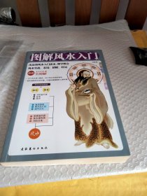 图解风水入门