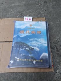 广西岑溪市钟氏族谱