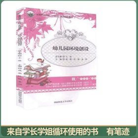 幼儿园环境创设