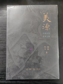 美源：中国古代艺术之旅