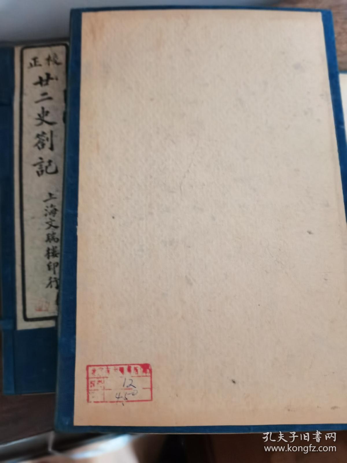 民国上海文瑞楼 廿二史劄记 二十二史札记三十六卷 2函12册全