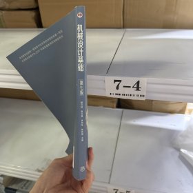 机械设计基础