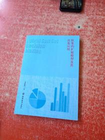 软集的扩展模型及其决策应用