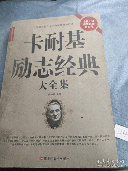 卡耐基励志经典大全集