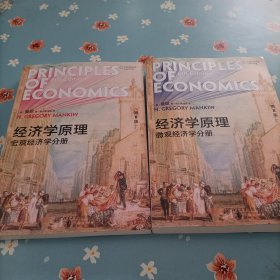 经济学原理（第8版）：微观经济学分册