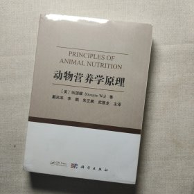 动物营养学原理