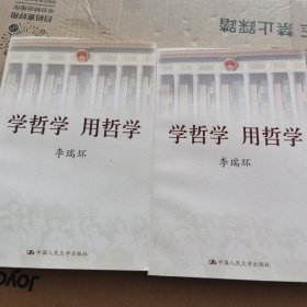 学哲学 用哲学（上下册）