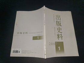 出版史料 2007年第1期