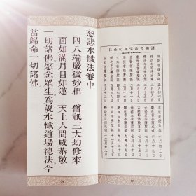 ​历代佛教忏仪文献集成《慈悲三昧水懺折子本》