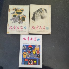 90年代儿童文学杂志3本合售随机发