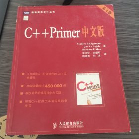 C++ Primer 中文版（第 4 版）