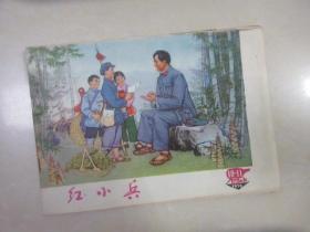 红小兵1976.10--11