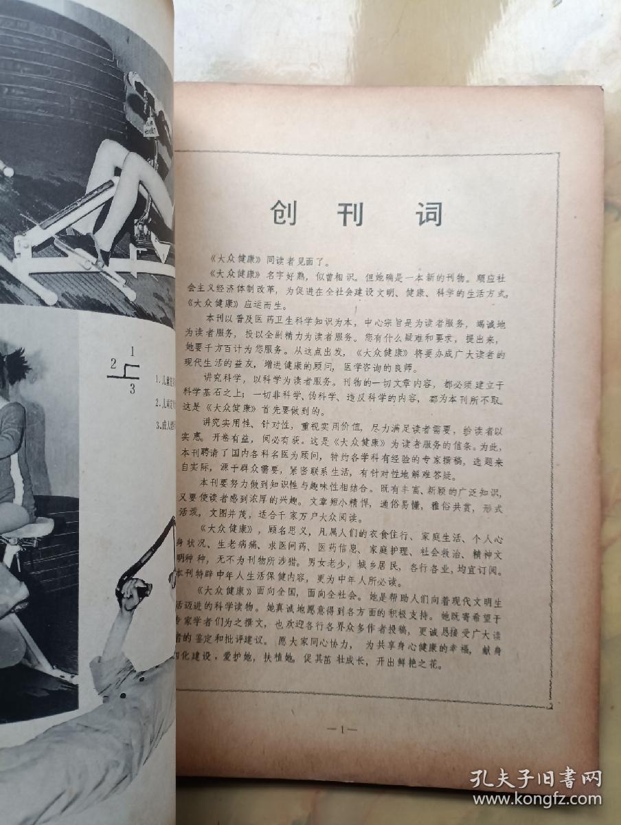 大众健康  创刊号