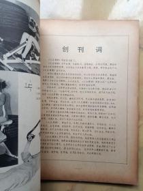 大众健康 创刊号