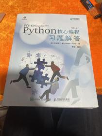 Python核心编程第3版习题解答