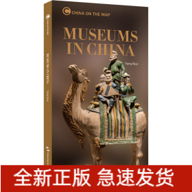 地图上的中国 博物馆品鉴