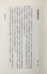 《海藏楼诗集》（增订本精装全一册）