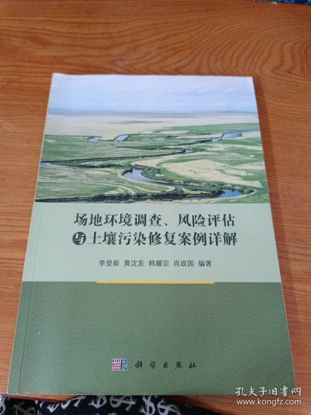 场地环境调查、风险评估与土壤污染修复案例详解