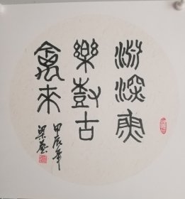 书法卡纸上作品