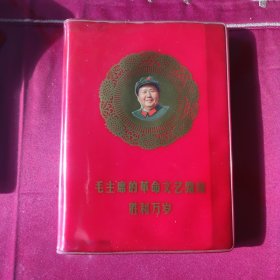 毛主席的革命文艺路线胜利万岁笔记本记了1本医学笔记