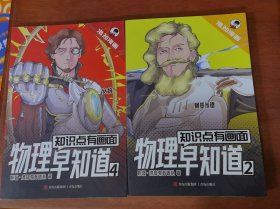 知识点有画面·物理早知道（ 2、4册）2册合售