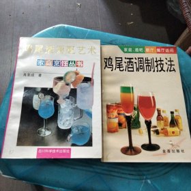 鸡尾酒调制技法+鸡尾酒调配艺术