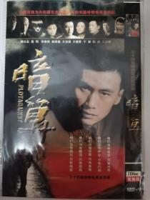 三十四集特情电视连续剧《暗算》（2碟完整版 DVD-9）  柳云龙  高明 宋春丽 祝希娟 王宝强 于娜 石兆棋 王奎荣