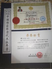 原版印刷，中国杨家埠历代木版年画，杨洛书签名，带证书
