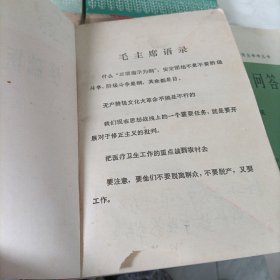 赤脚医生参考丛书:基础医学问答【1、4、6、8】