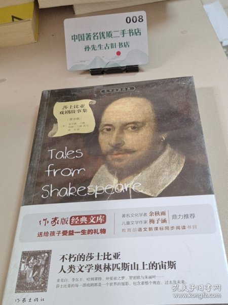 莎士比亚戏剧故事集/小书虫读经典