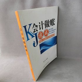 会计做账速成(技能才迅速提升会计技能实训读本)黄培9787222066458普通图书/教材教辅//会计类