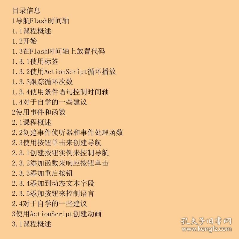 AdobeFlashCS4ActionScript3.0中文版经典教程