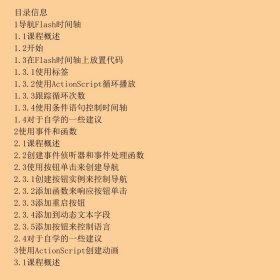 AdobeFlashCS4ActionScript3.0中文版经典教程