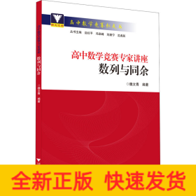 高中數(shù)學(xué)競賽專家講座 數(shù)列與同余