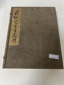 荻洲先生书画册 红烛点雪帖