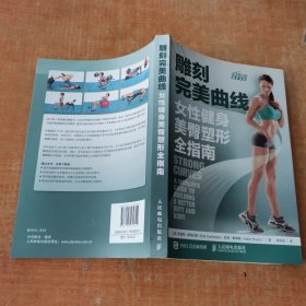 雕刻完美曲线：女性健身美臀塑形全指南