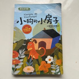 小狗的房子