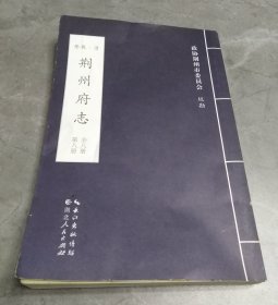 清乾隆荆州府志第八册