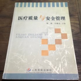 医疗质量与安全管理B3.16K.Z