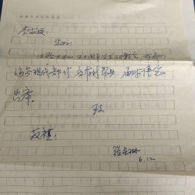 湘潭大学法学院旧藏:湖南省社会科学院法学研究所张卉珊信札一页