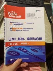 UML基础、案例与应用（第3版 修订版）