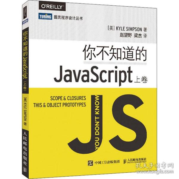 你不知道的JavaScript（上卷）