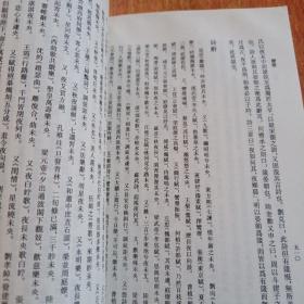 诗旨纂辞 变雅：黄节诗学选刊