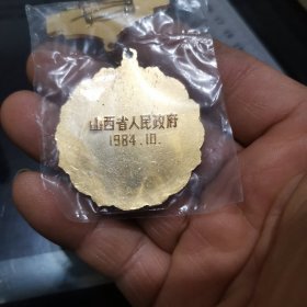 【劳动模范奖章】1984年山西省人民政府颁发劳动模范纪念章，铝质，原盒原袋