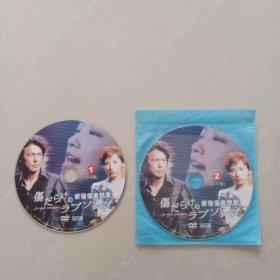 新宿伤痕恋歌、 DVD、 2张光盘