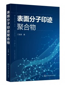 表面分子印迹聚合物