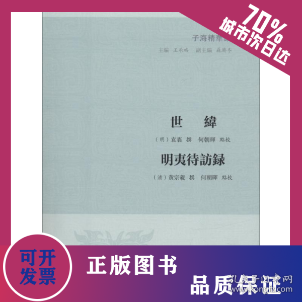 世纬 明夷待访录 9787550626638