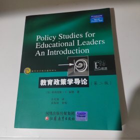 教育政策学导论（第二版）