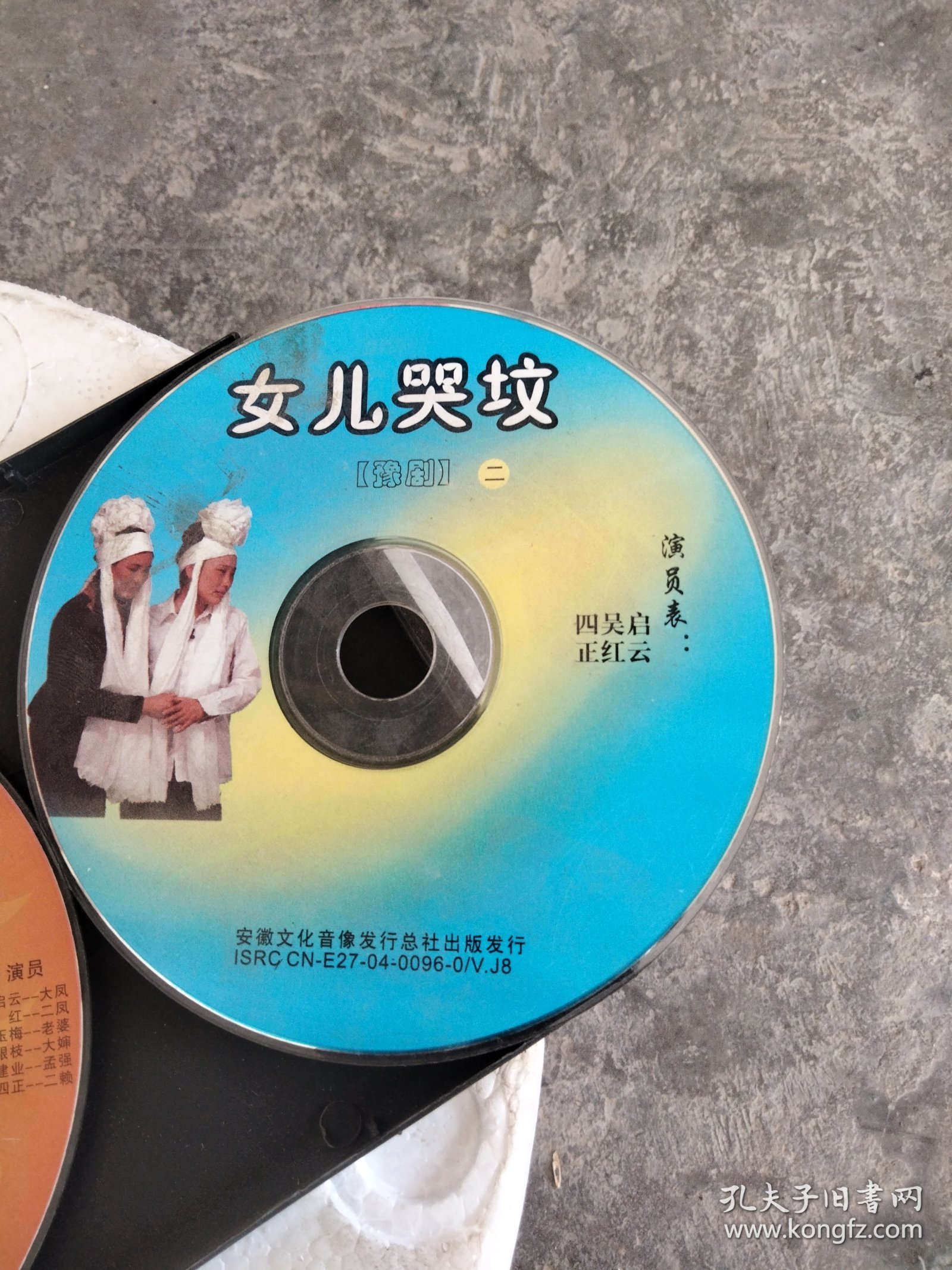 老蝶片，豫剧《女儿哭坟，二，三，四》三蝶三片，主演，李启云，吴红，陈四正，姚玉梅，吴银枝，张建业。
