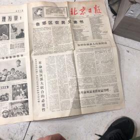 北京日报1967年2月29日